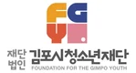 김포시청소년재단