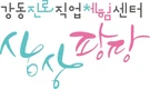 강동진로직업체험센터