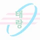 태랑초등학교