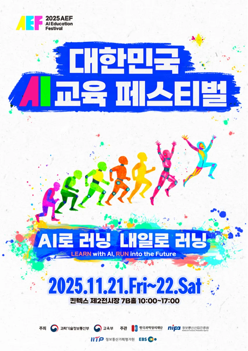 AI 교육 박람회 부스 운영 표지
