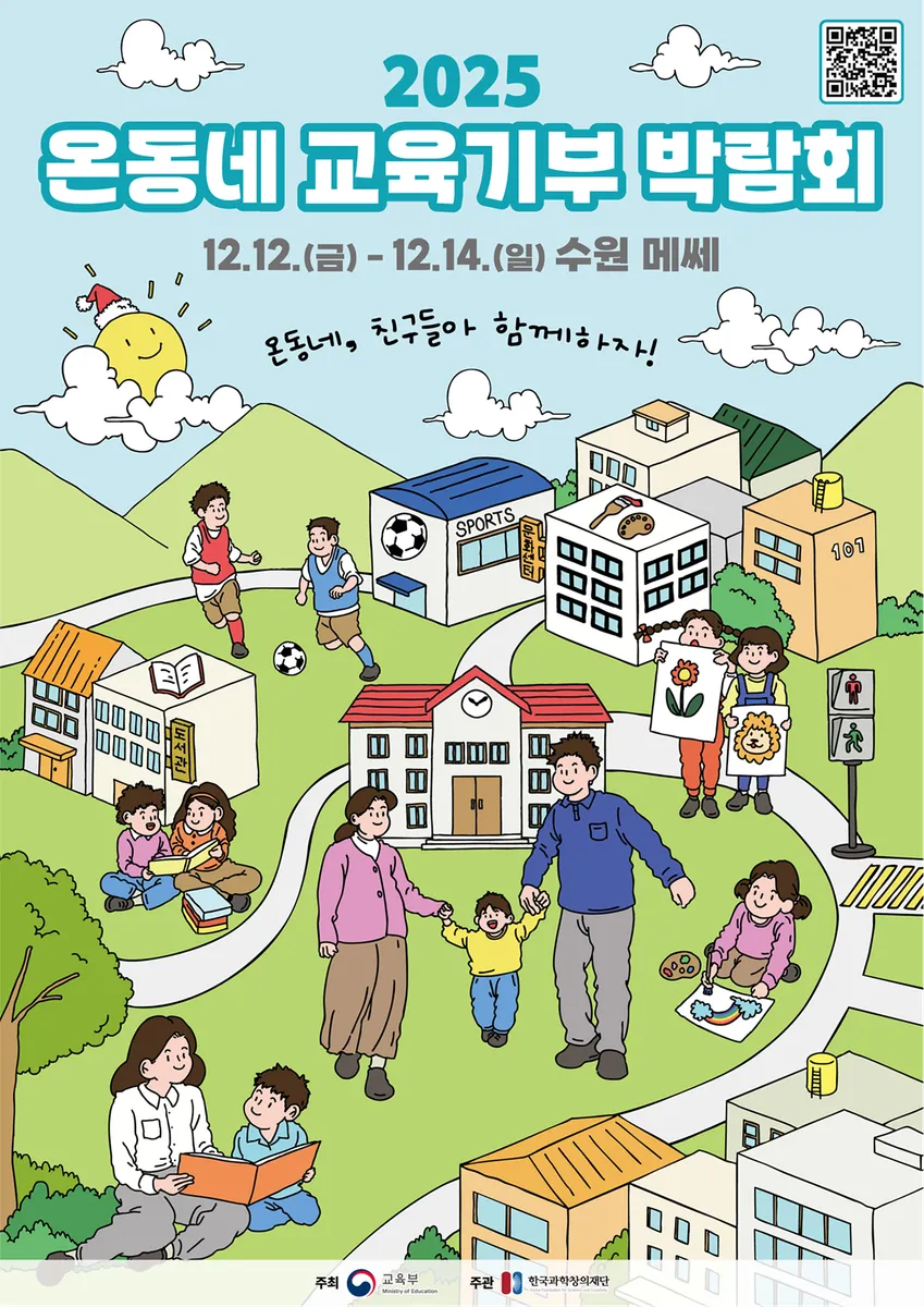 온동네교육기부박람회 부스 운영 표지