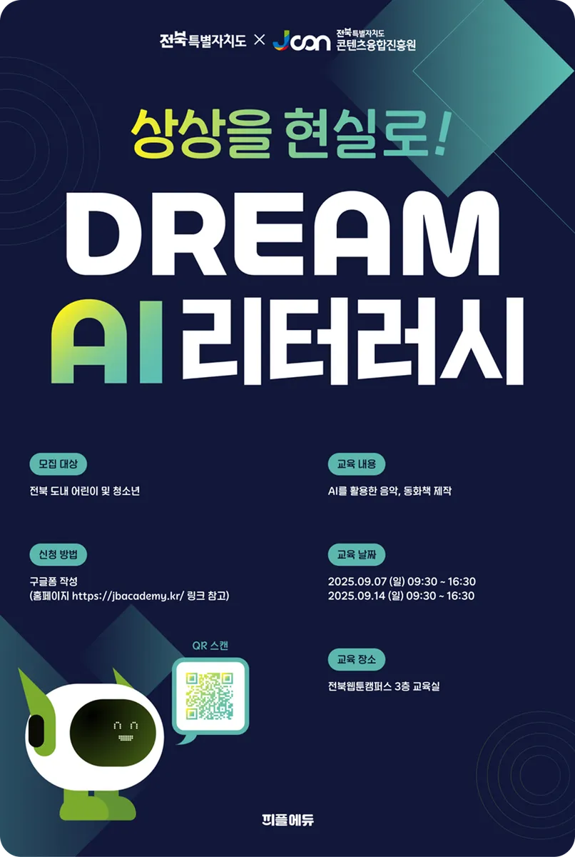 JCON Dream AI 리터러시 캠프 표지