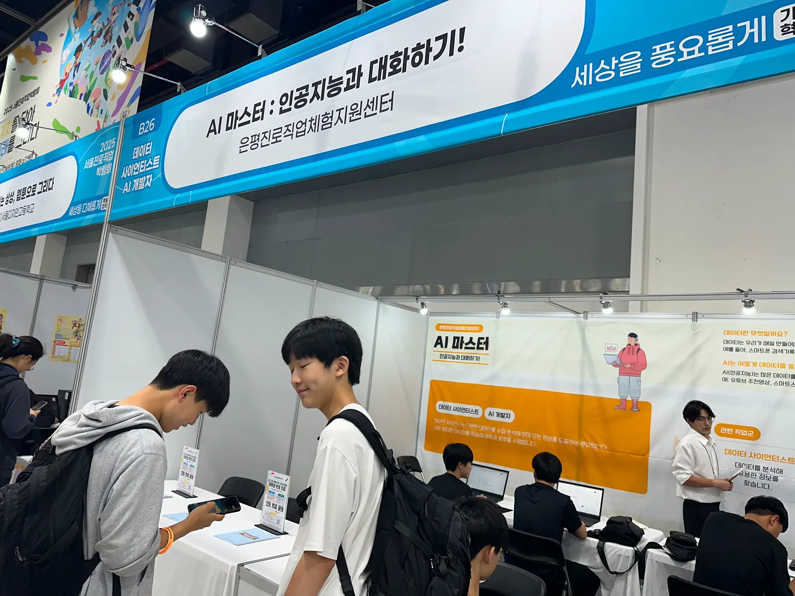 서울진로직업박람회 부스 운영 현장 사진 2