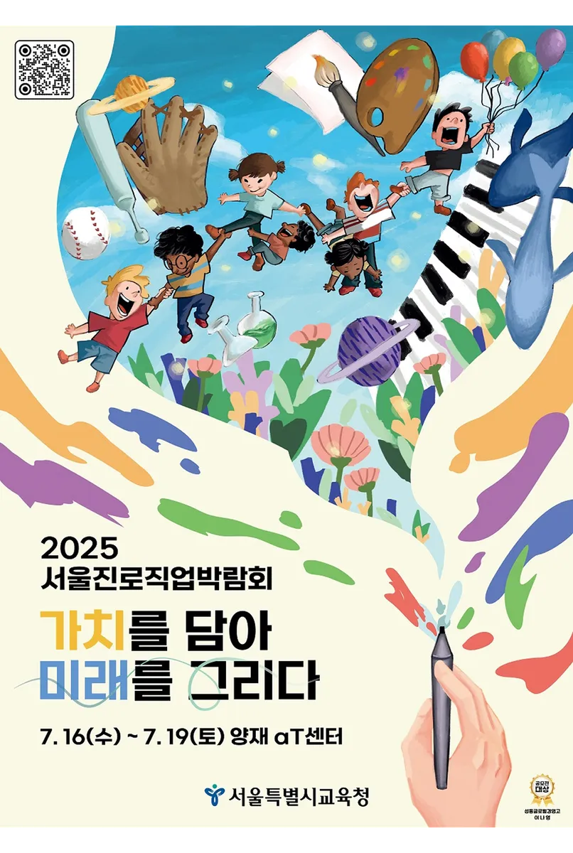 서울진로직업박람회 부스 운영 표지